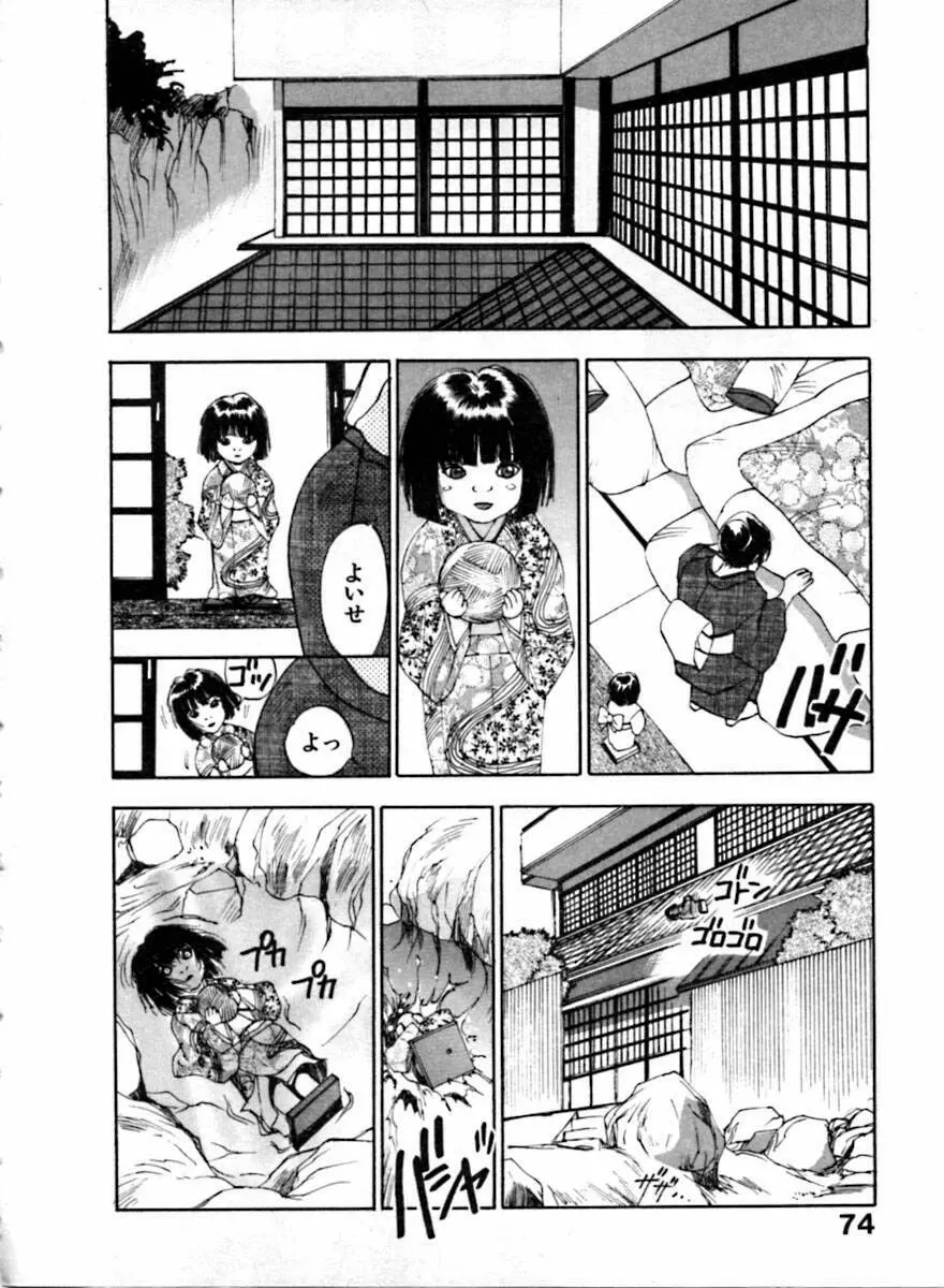 霊能探偵ミコ 第04巻 Page.77