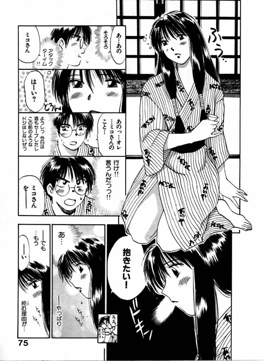 霊能探偵ミコ 第04巻 Page.78