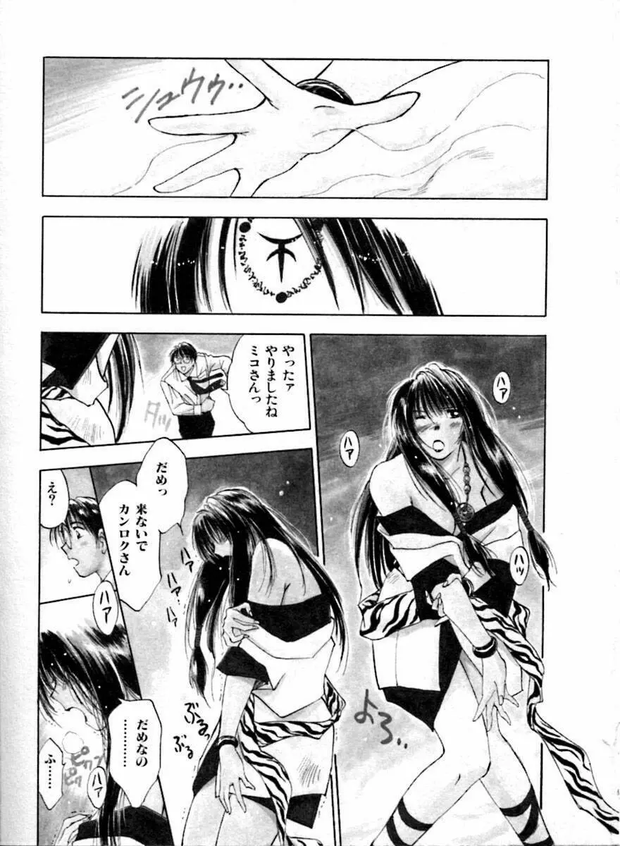 霊能探偵ミコ 第04巻 Page.8