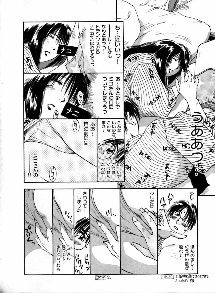 霊能探偵ミコ 第04巻 Page.81