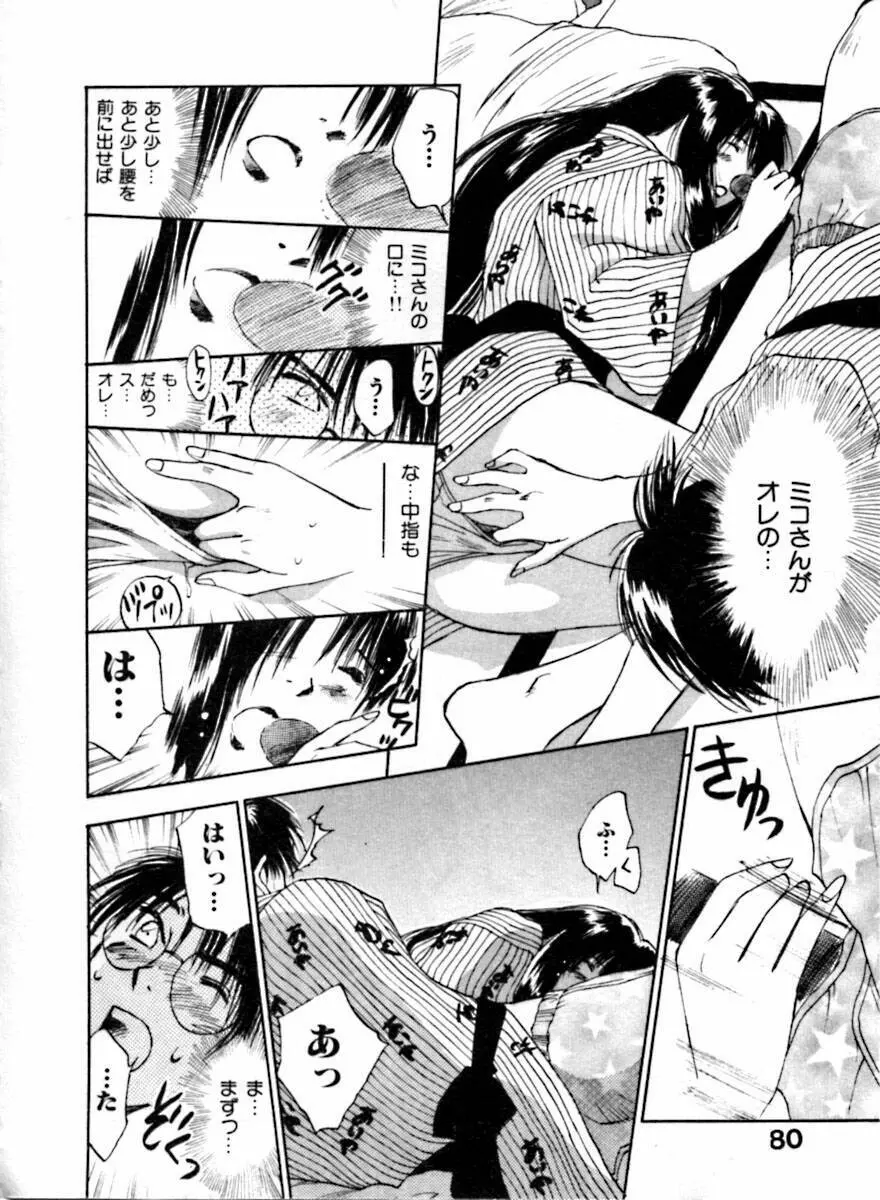 霊能探偵ミコ 第04巻 Page.83