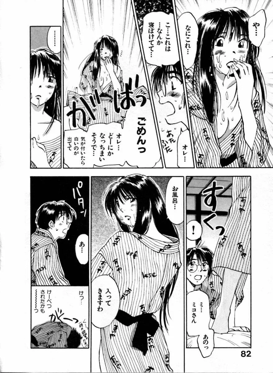 霊能探偵ミコ 第04巻 Page.85