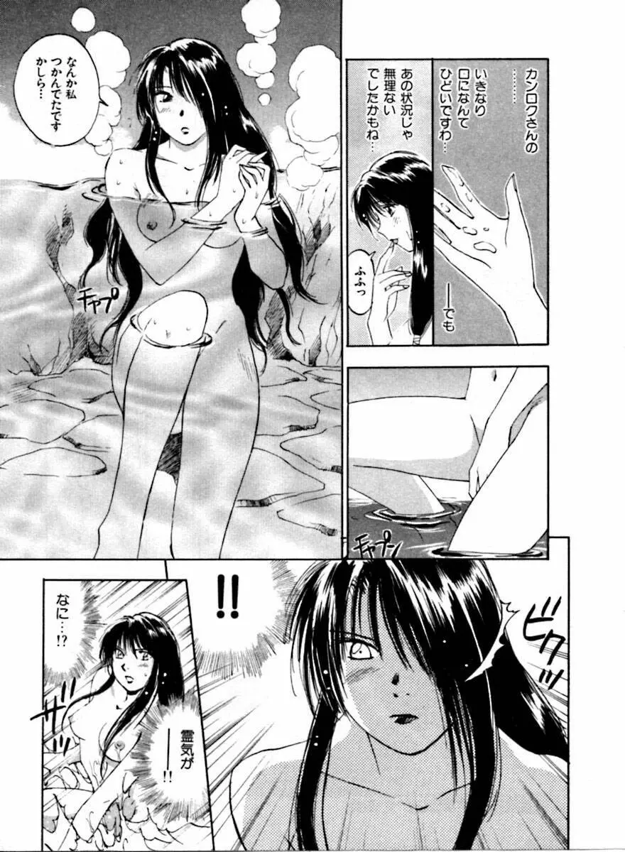 霊能探偵ミコ 第04巻 Page.86