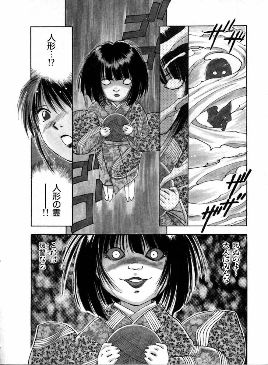 霊能探偵ミコ 第04巻 Page.92