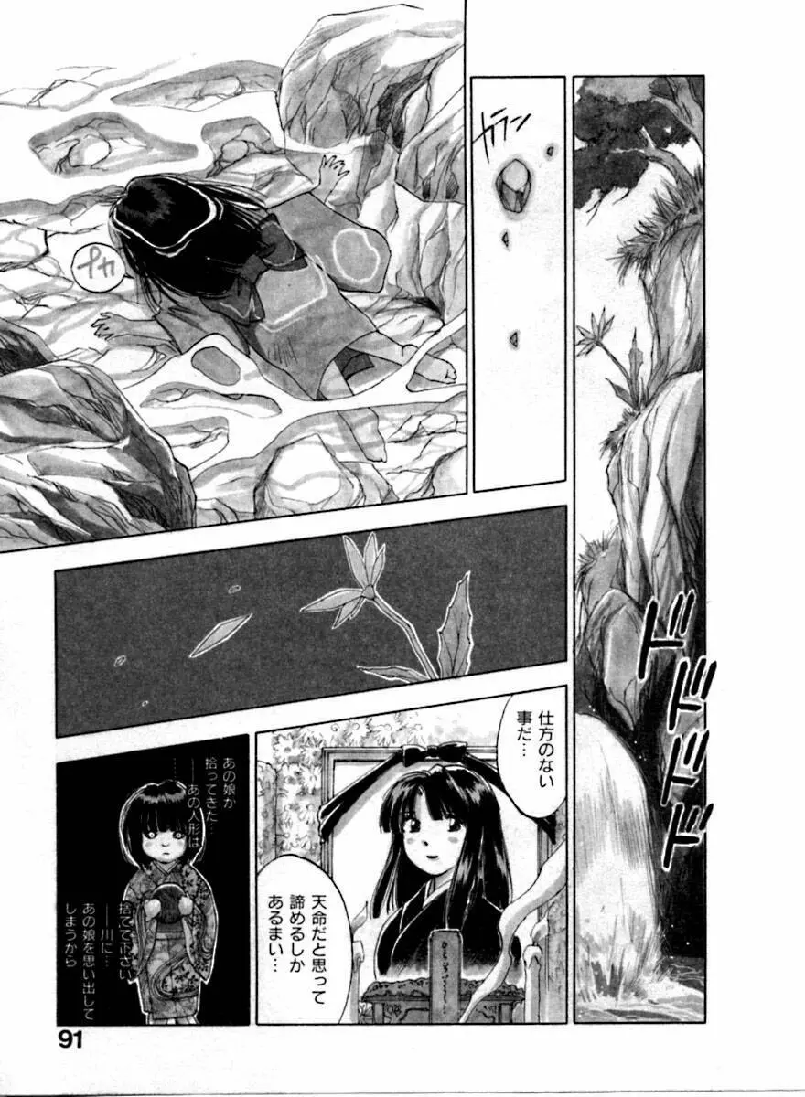霊能探偵ミコ 第04巻 Page.93