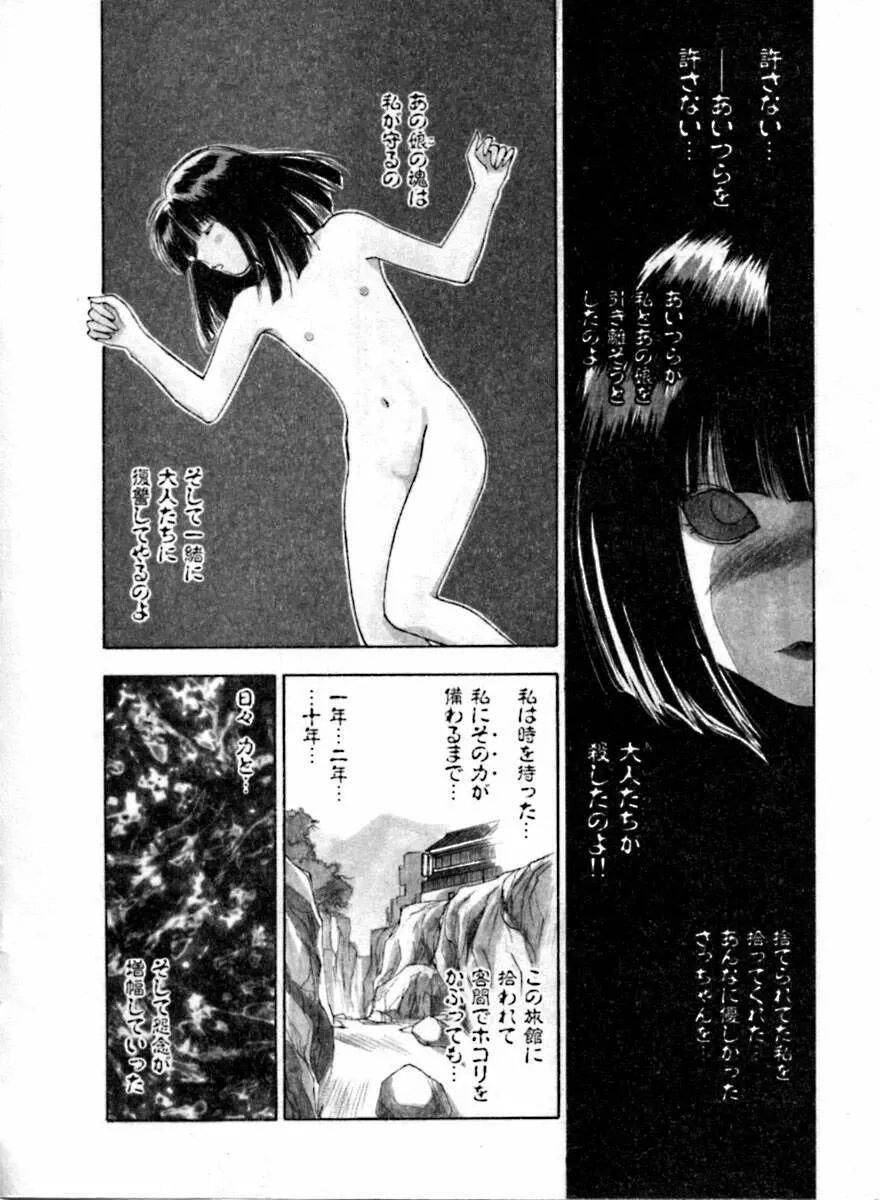 霊能探偵ミコ 第04巻 Page.94