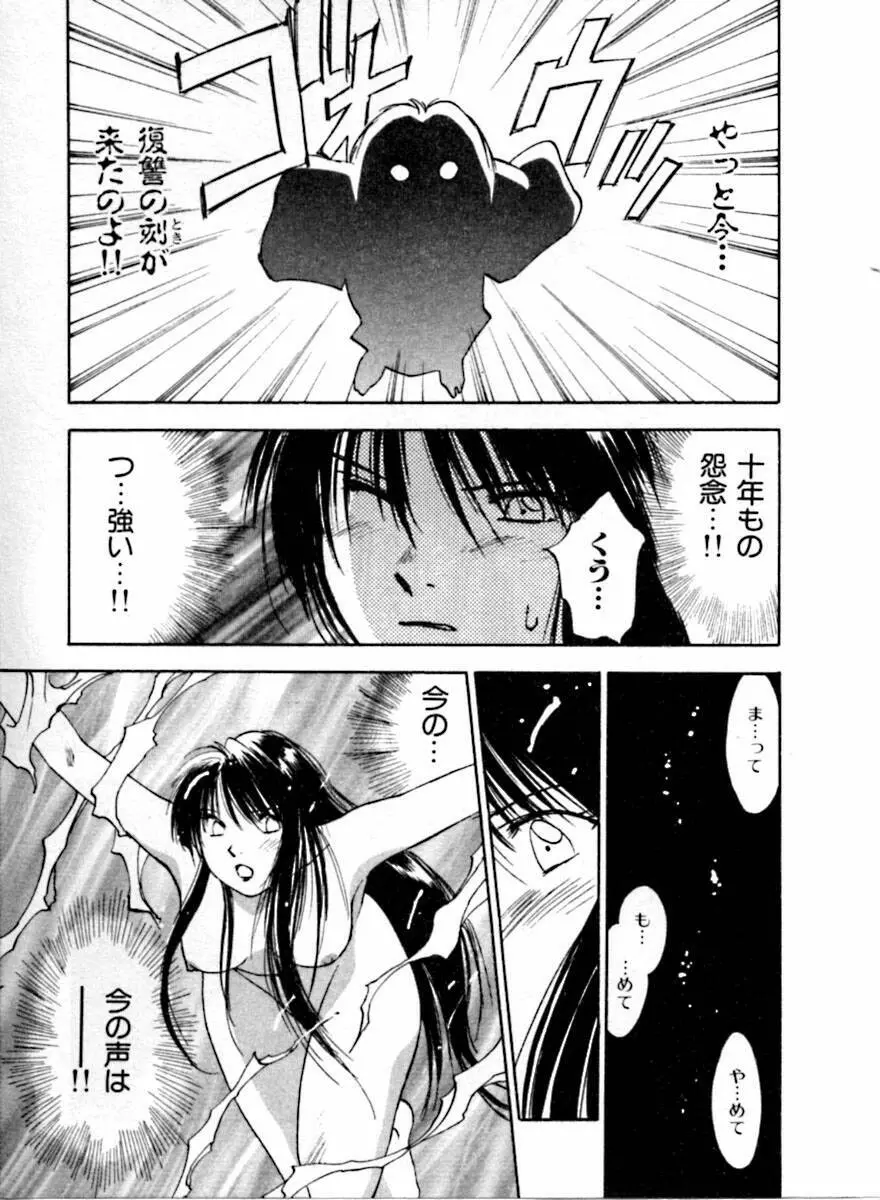 霊能探偵ミコ 第04巻 Page.95