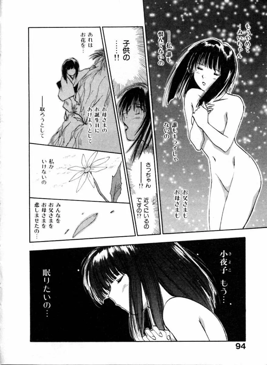 霊能探偵ミコ 第04巻 Page.96