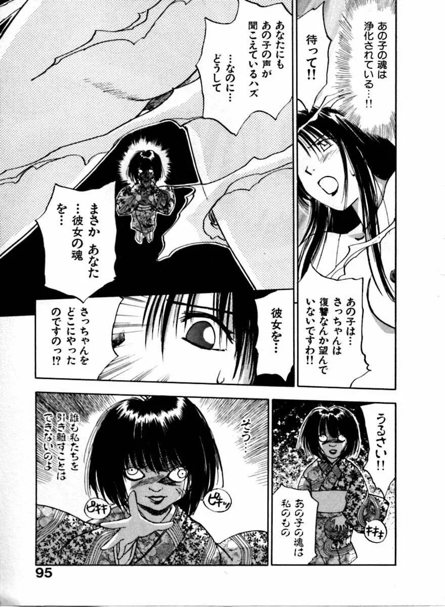 霊能探偵ミコ 第04巻 Page.97