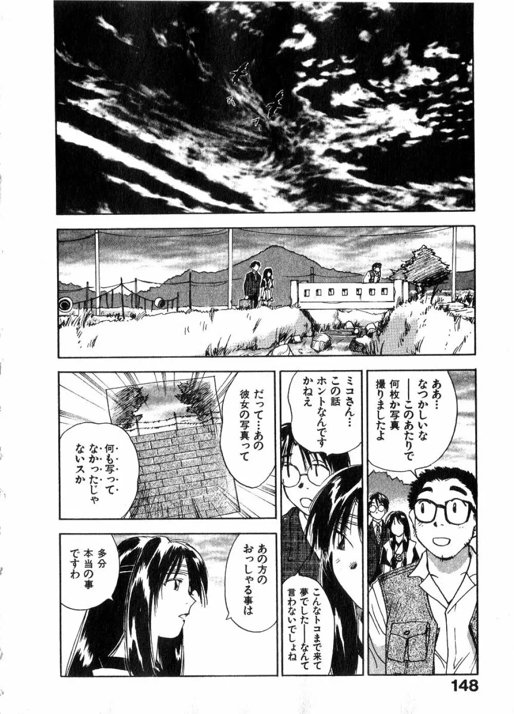 霊能探偵ミコ 第06巻 Page.147