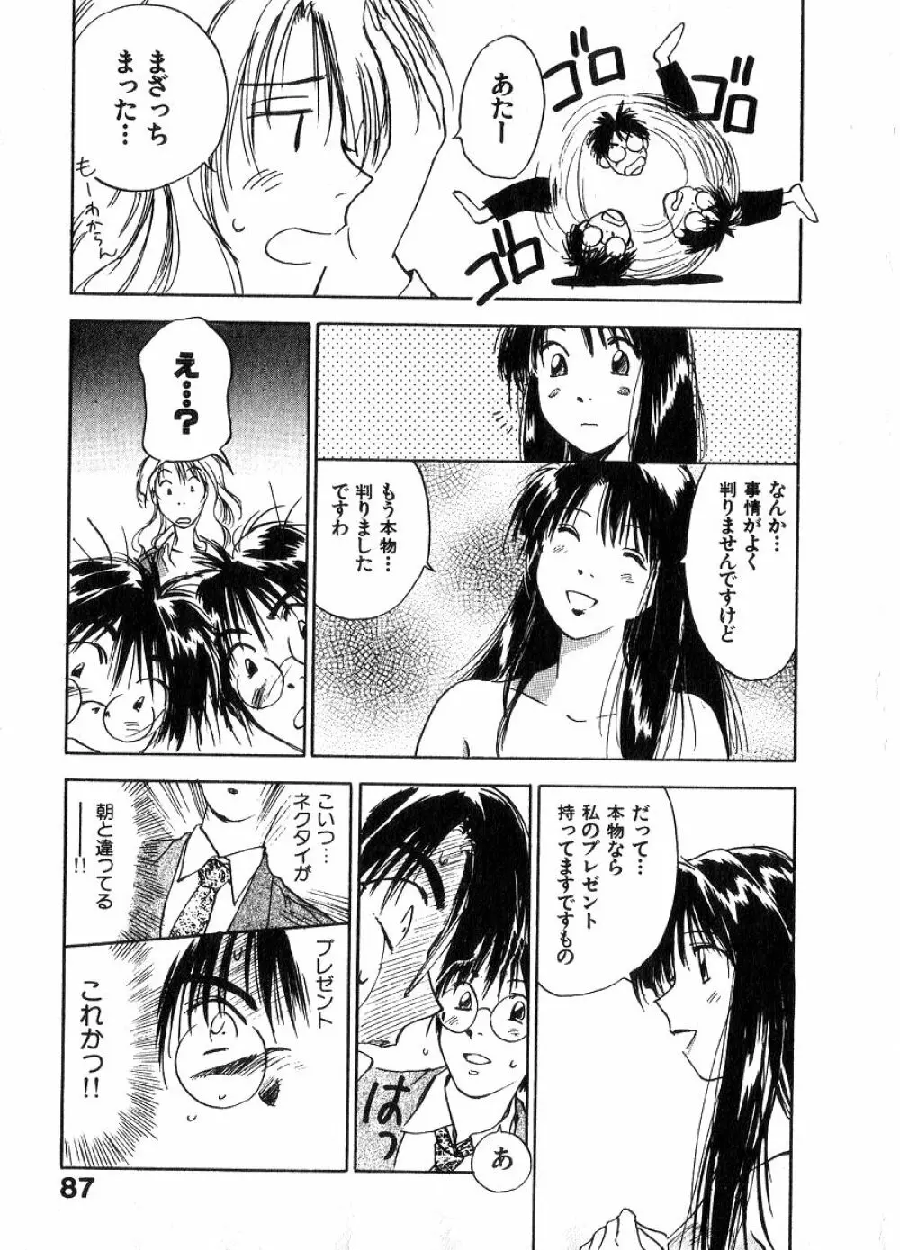 霊能探偵ミコ 第06巻 Page.86