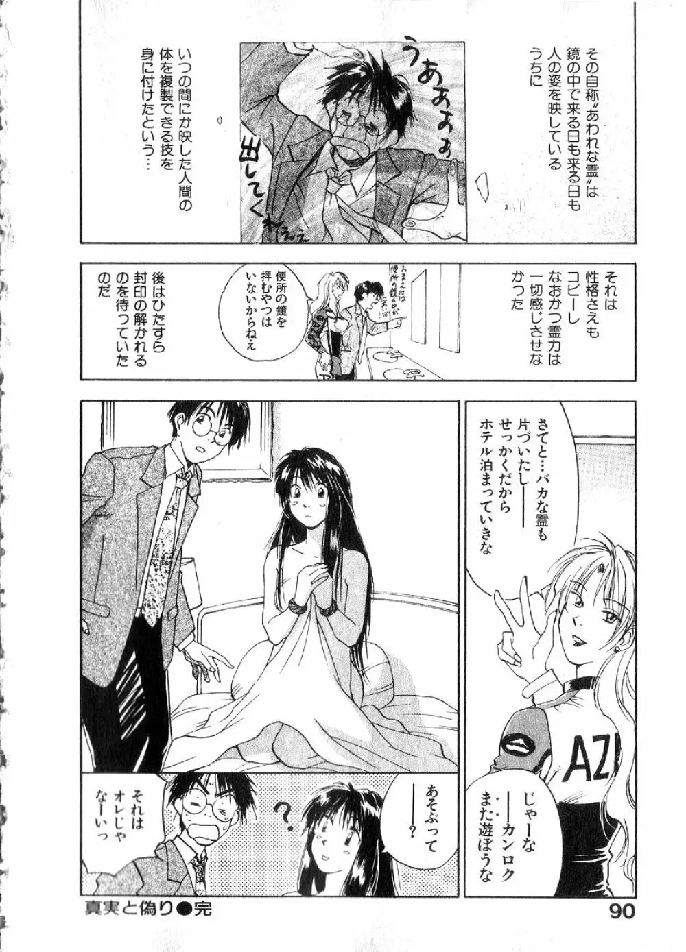 霊能探偵ミコ 第06巻 Page.89