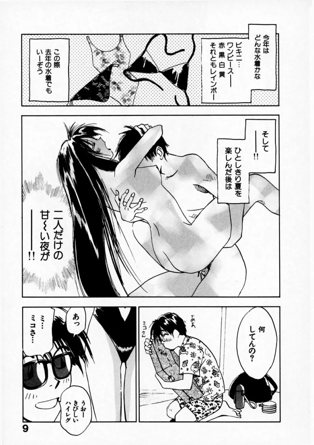霊能探偵ミコ 第07巻 Page.11