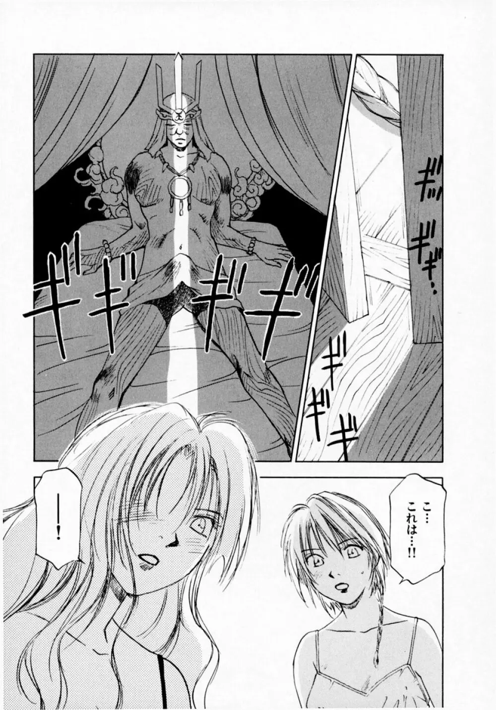 霊能探偵ミコ 第07巻 Page.111