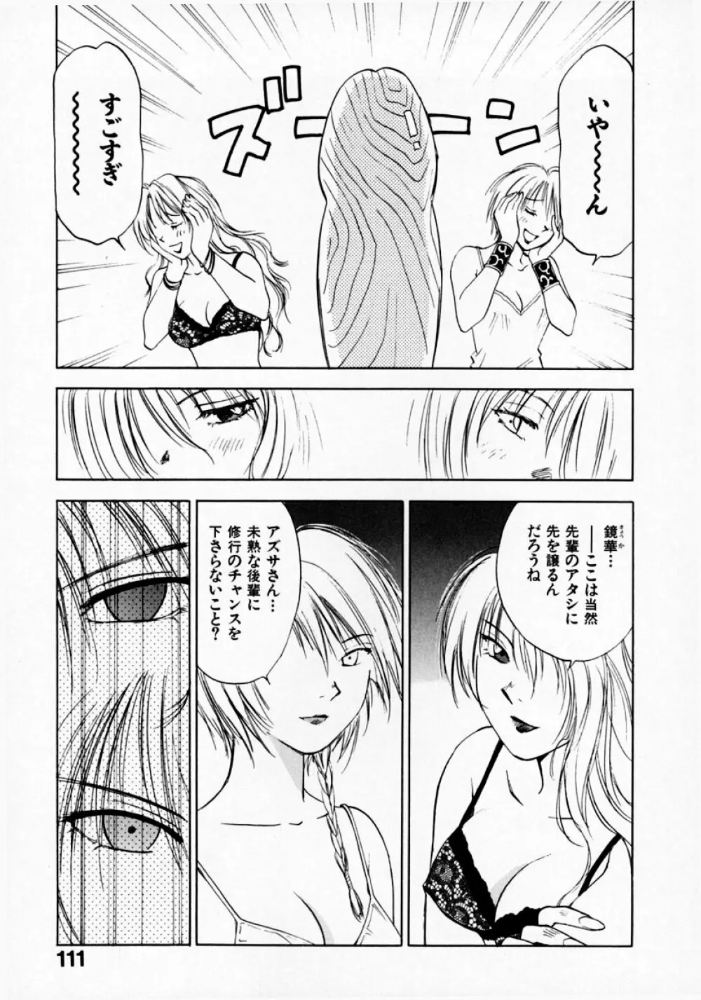 霊能探偵ミコ 第07巻 Page.113