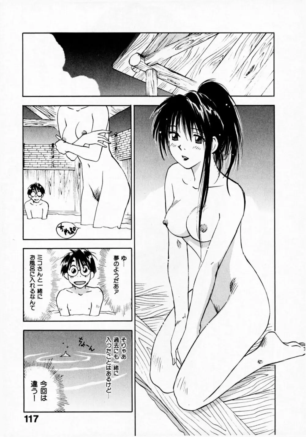 霊能探偵ミコ 第07巻 Page.119