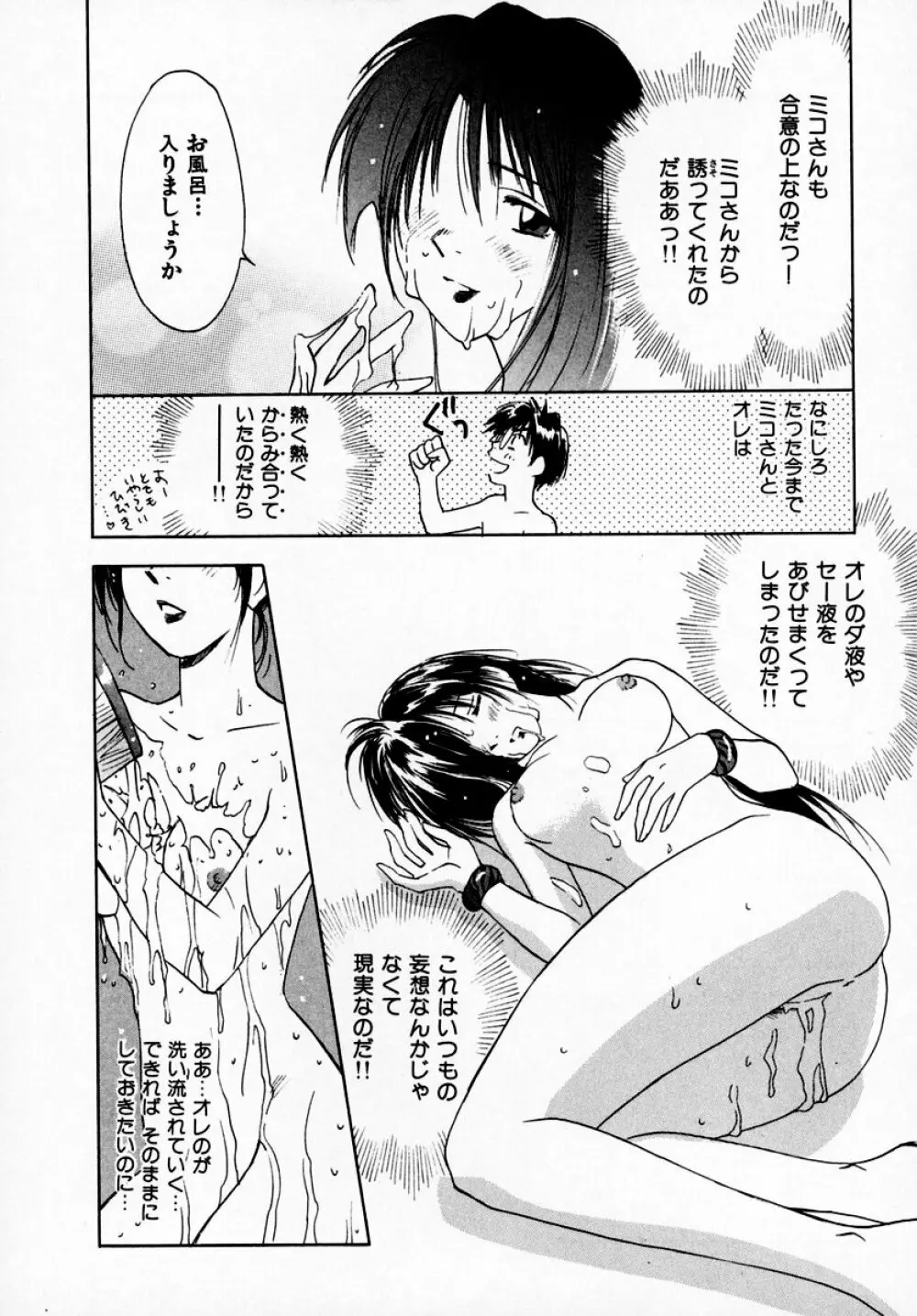 霊能探偵ミコ 第07巻 Page.120