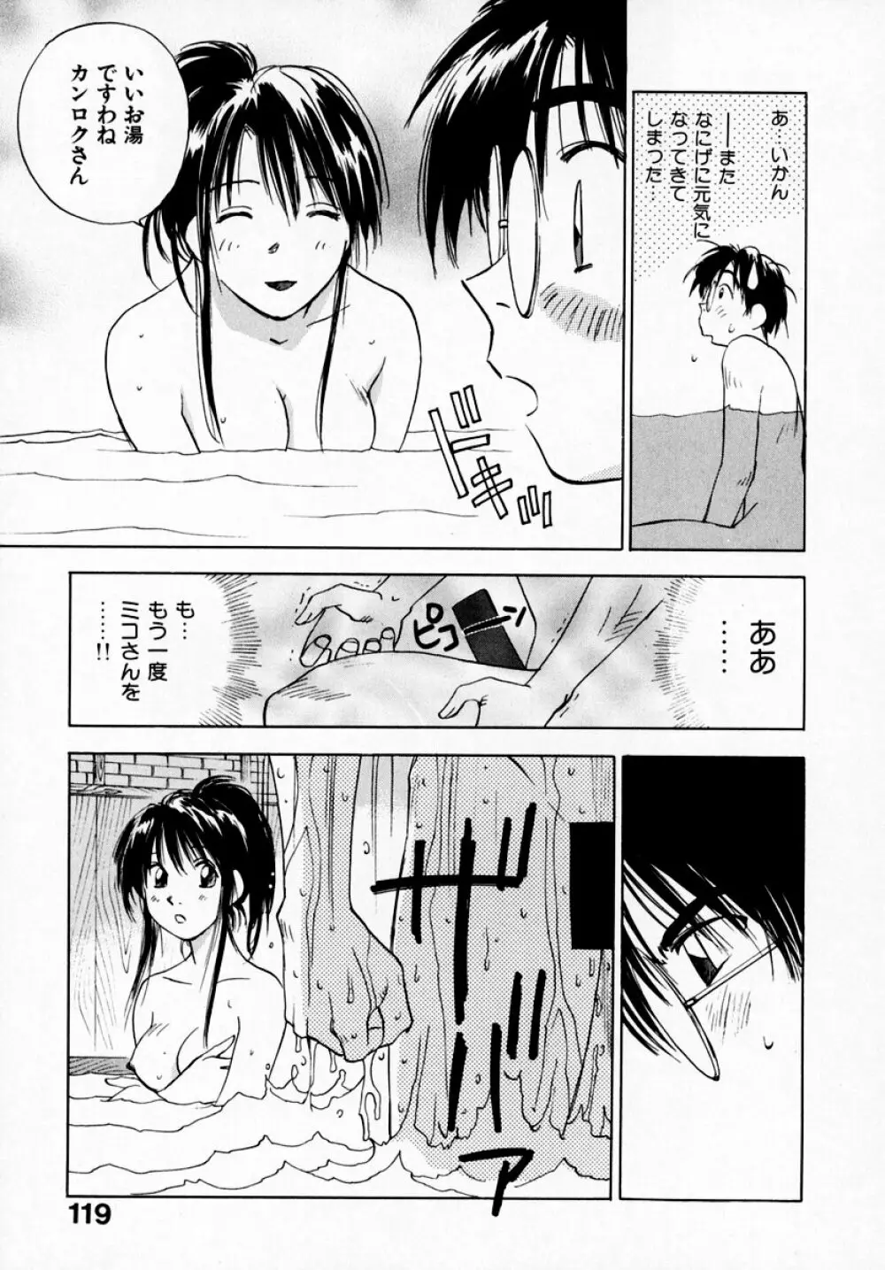 霊能探偵ミコ 第07巻 Page.121