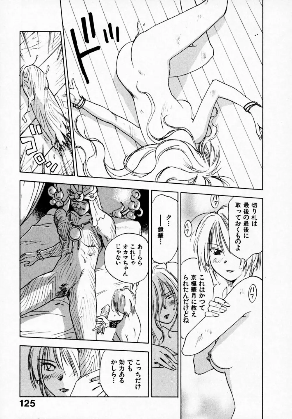 霊能探偵ミコ 第07巻 Page.127