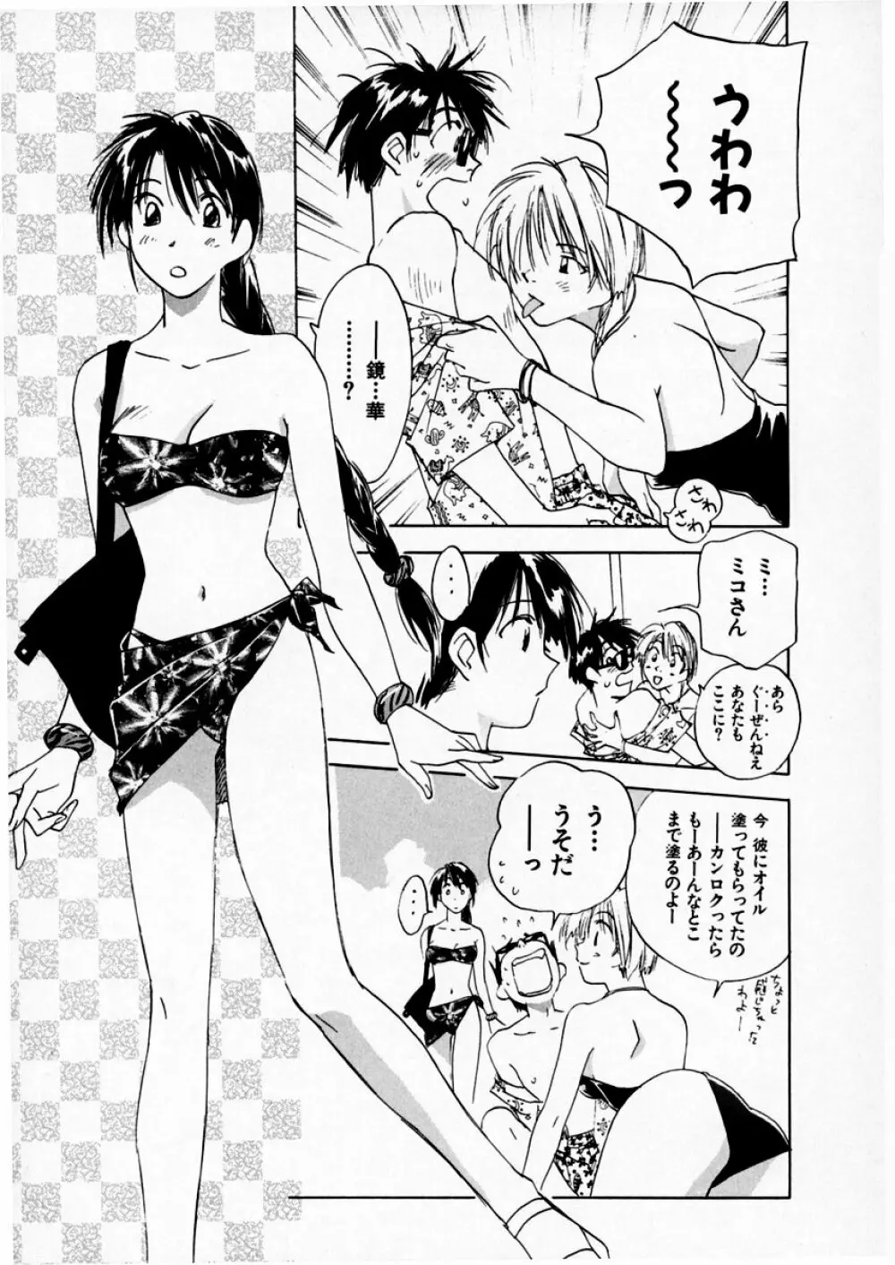 霊能探偵ミコ 第07巻 Page.13
