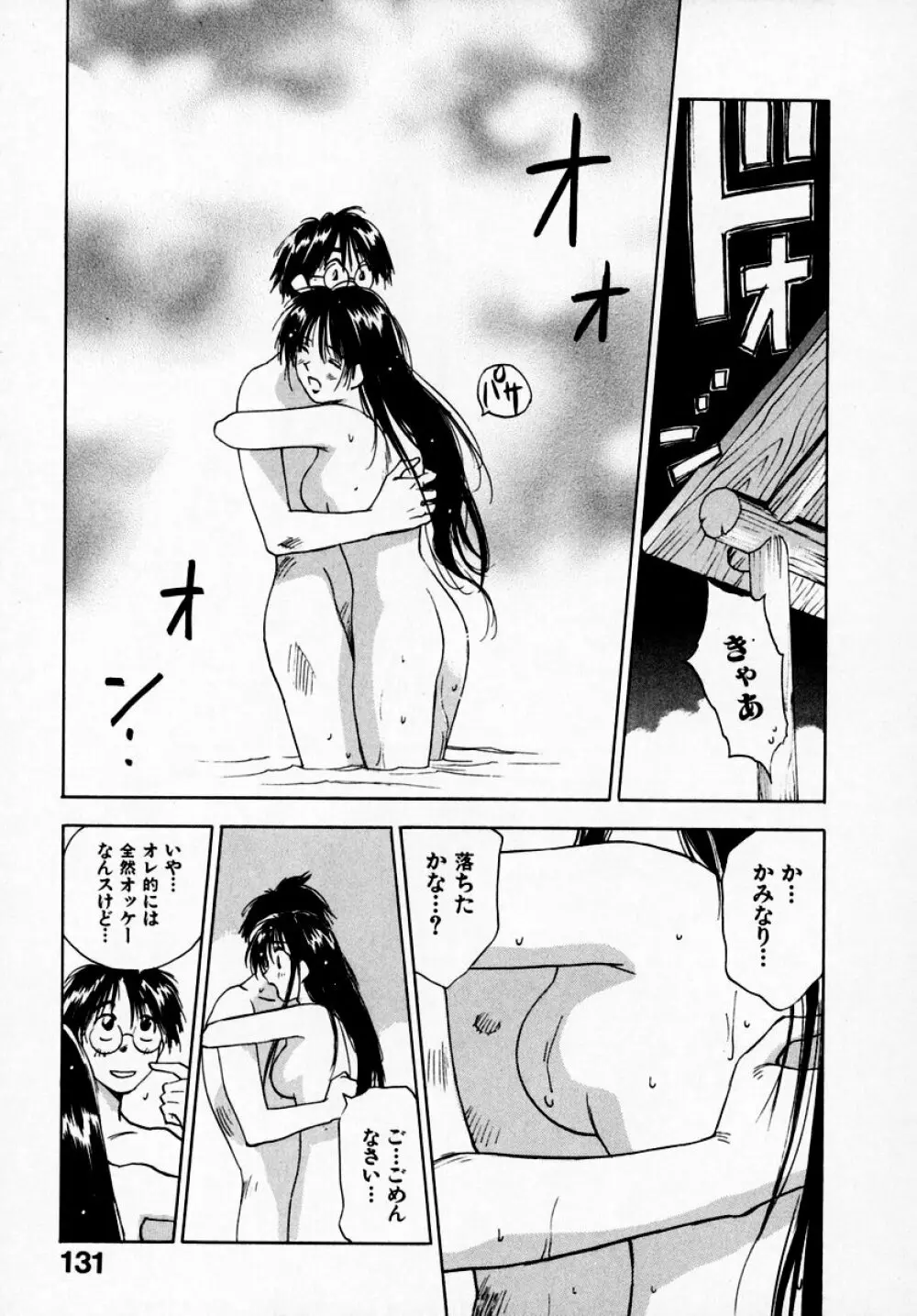 霊能探偵ミコ 第07巻 Page.133