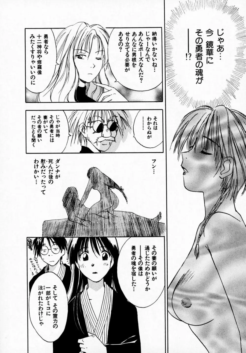 霊能探偵ミコ 第07巻 Page.140