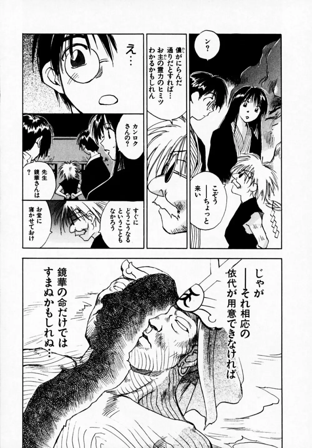 霊能探偵ミコ 第07巻 Page.141