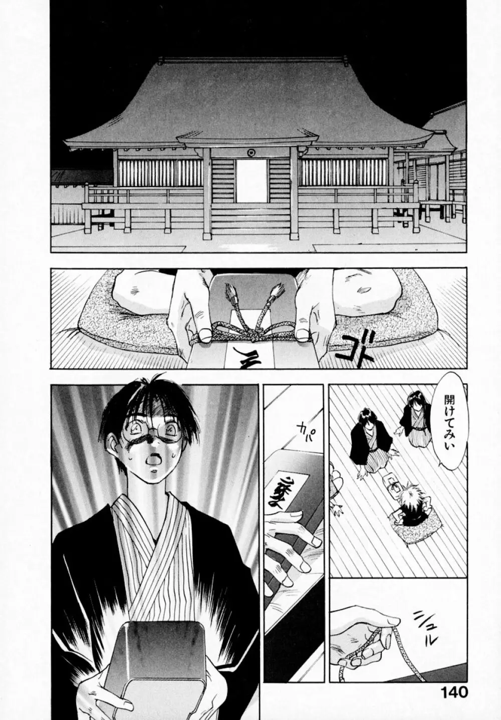 霊能探偵ミコ 第07巻 Page.142
