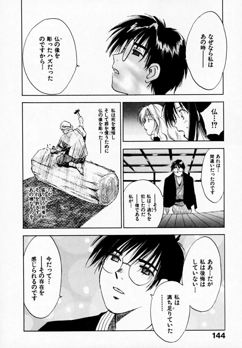 霊能探偵ミコ 第07巻 Page.146