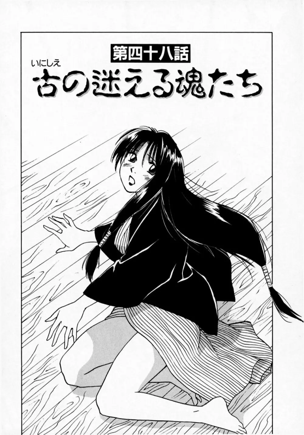 霊能探偵ミコ 第07巻 Page.149