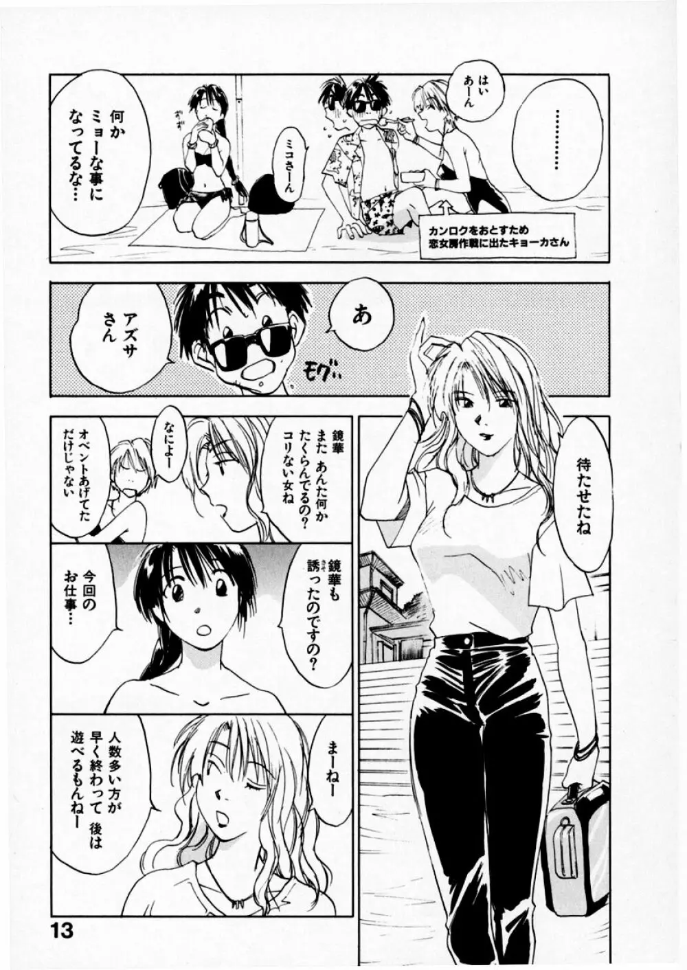 霊能探偵ミコ 第07巻 Page.15