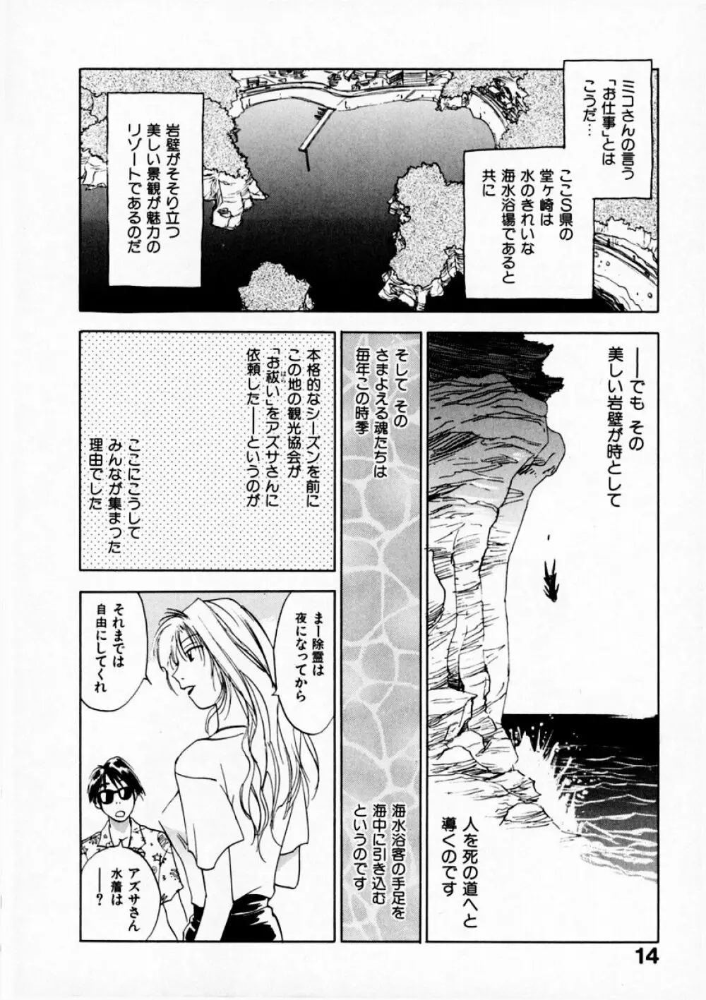 霊能探偵ミコ 第07巻 Page.16
