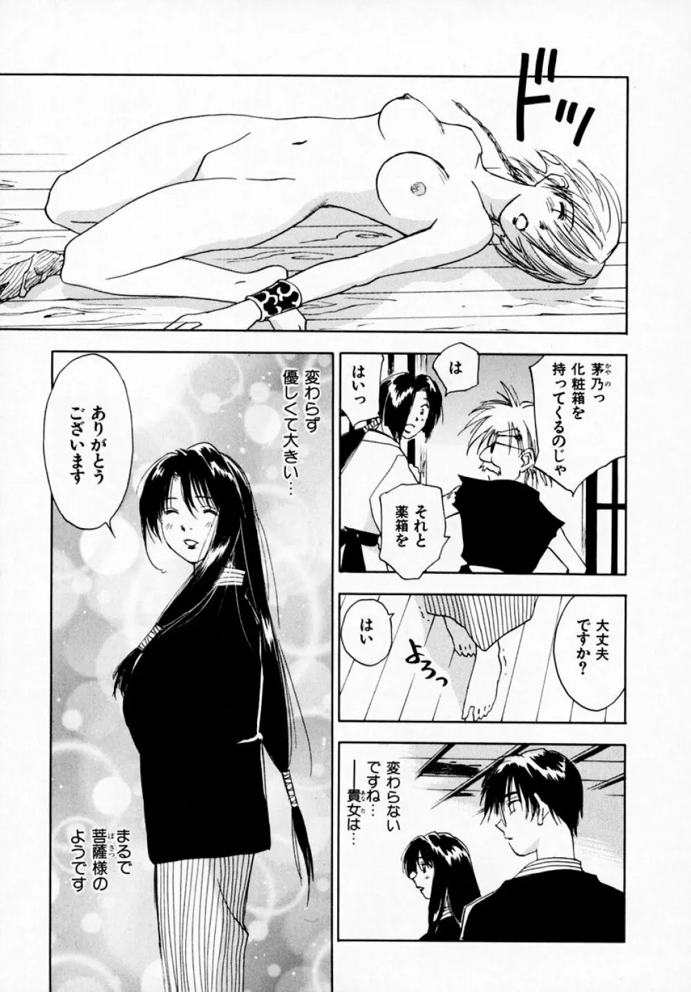 霊能探偵ミコ 第07巻 Page.163