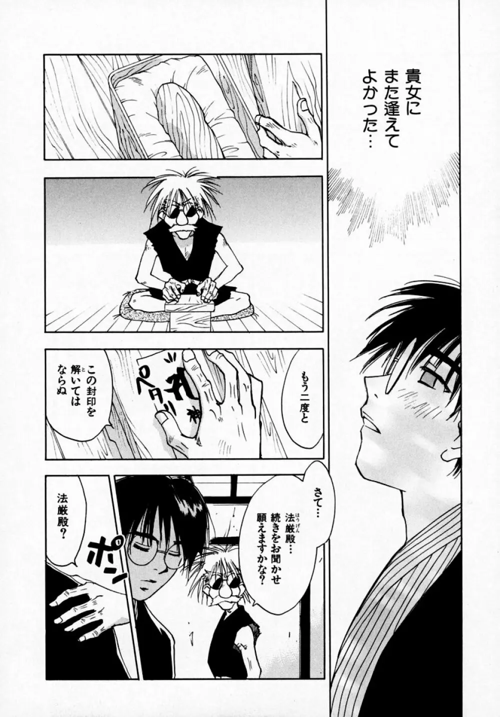 霊能探偵ミコ 第07巻 Page.164
