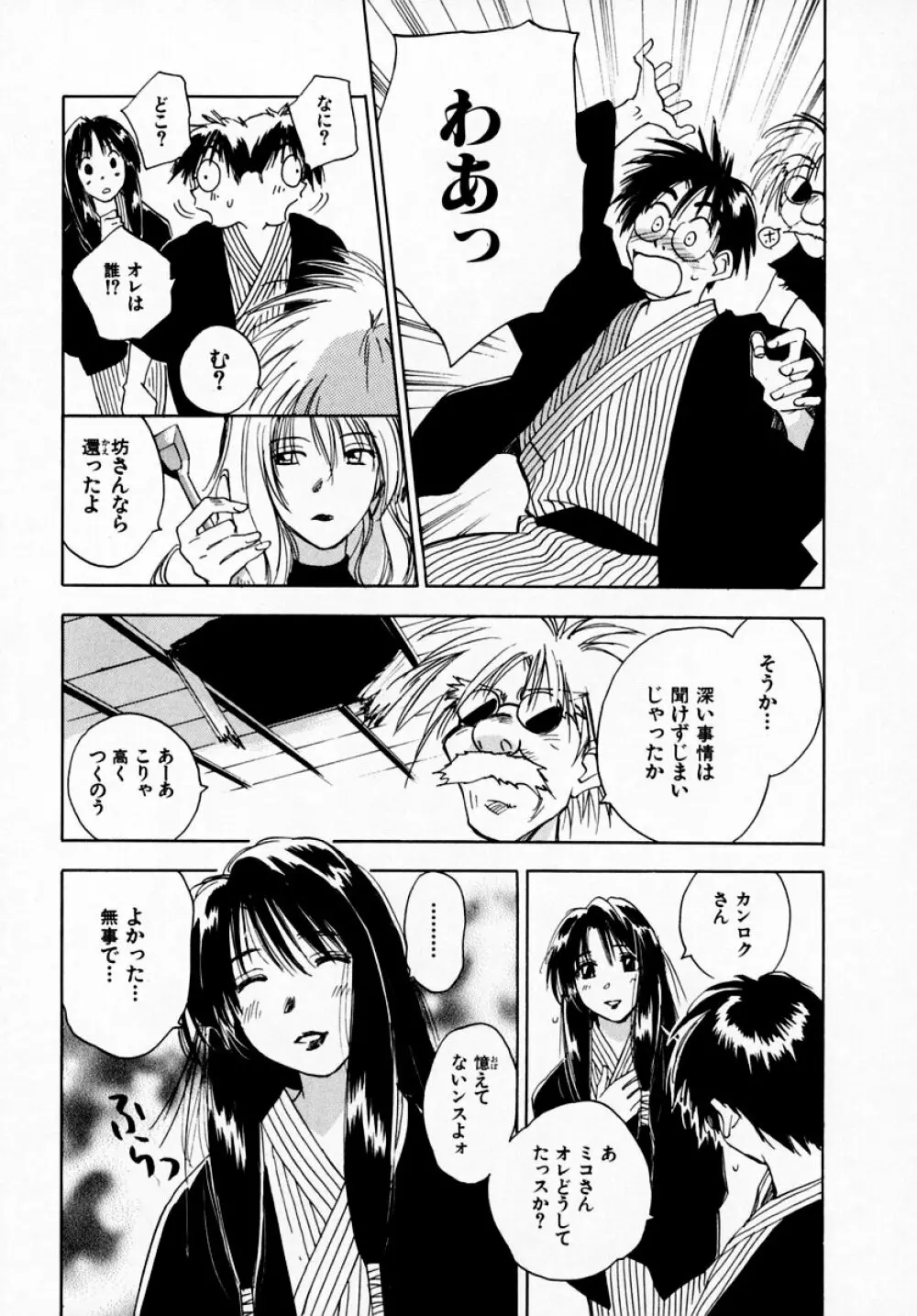 霊能探偵ミコ 第07巻 Page.165