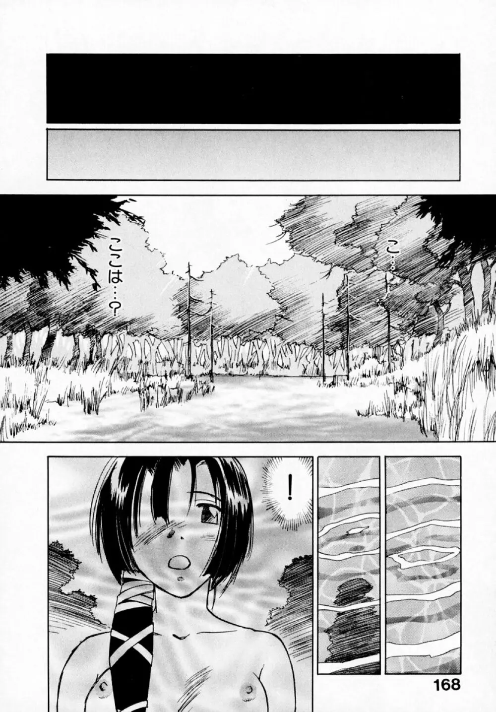 霊能探偵ミコ 第07巻 Page.170
