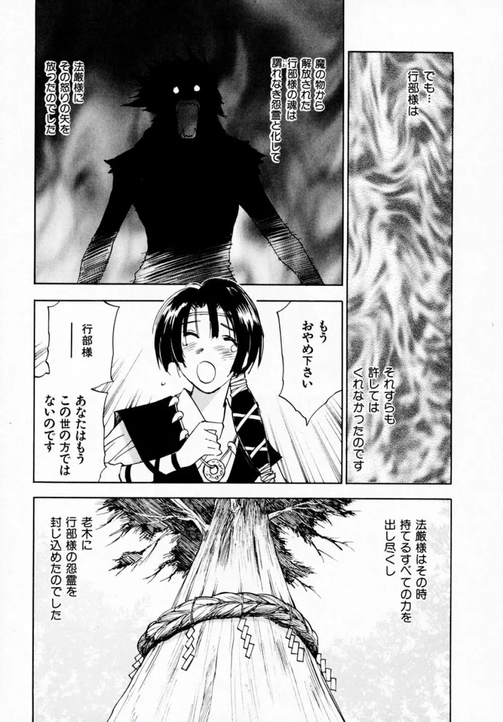霊能探偵ミコ 第07巻 Page.179