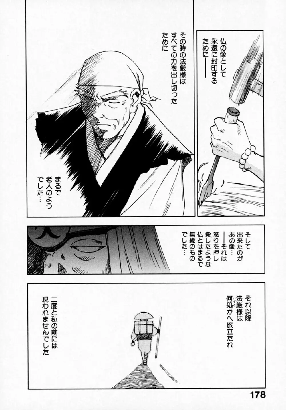 霊能探偵ミコ 第07巻 Page.180