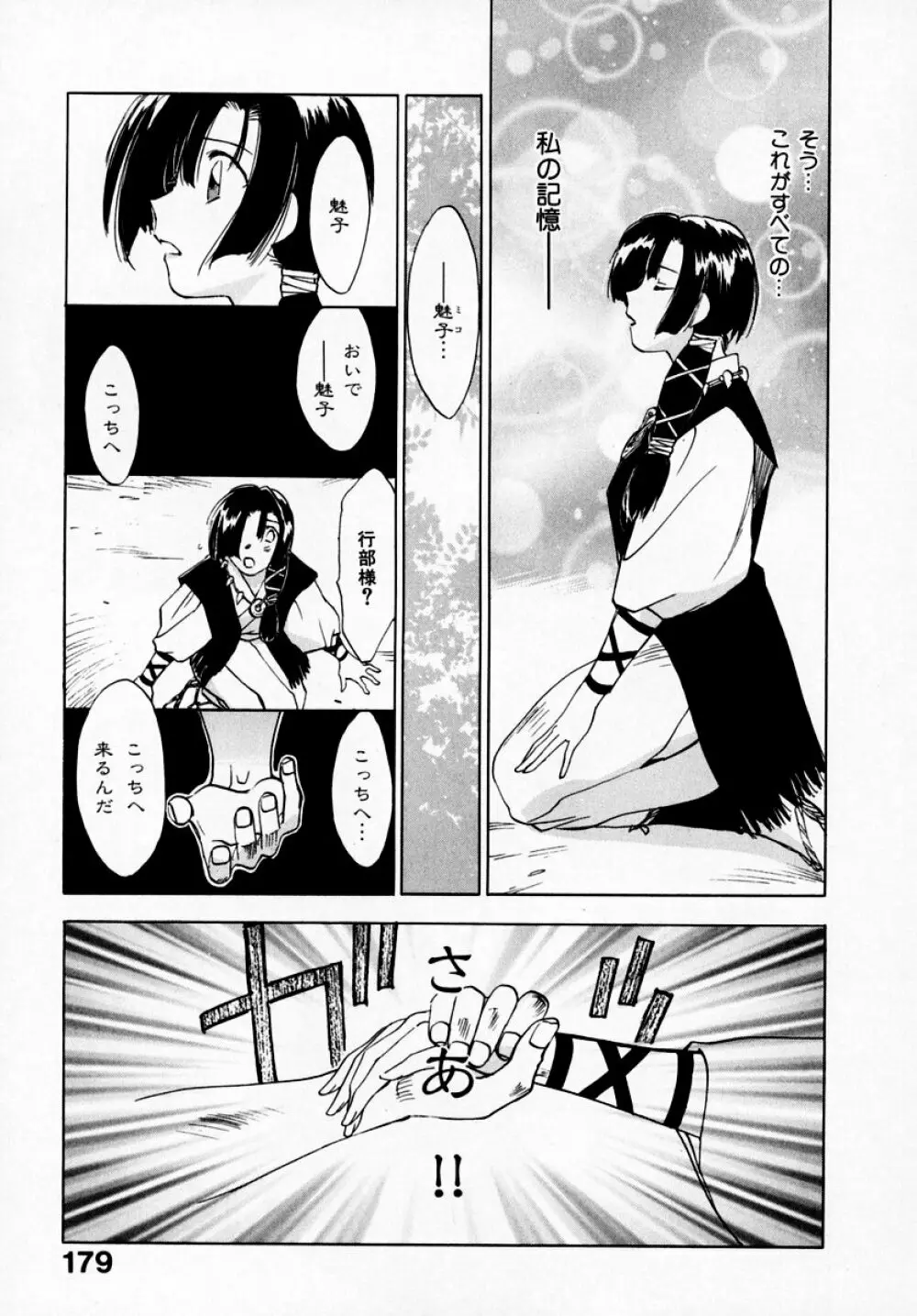 霊能探偵ミコ 第07巻 Page.181