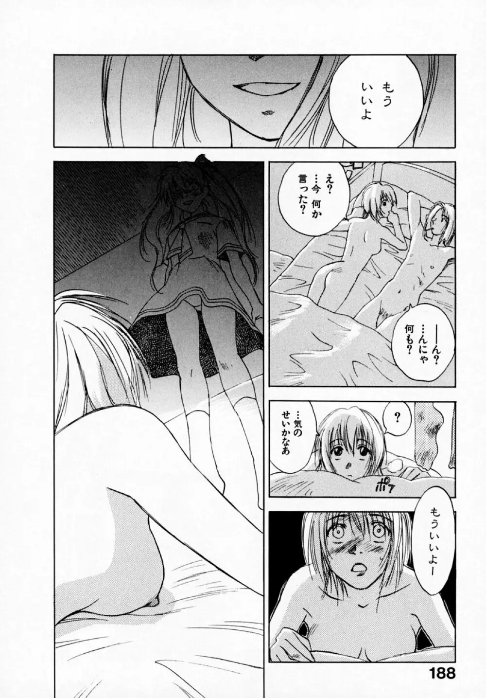 霊能探偵ミコ 第07巻 Page.190