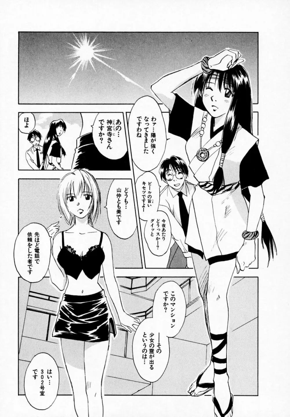 霊能探偵ミコ 第07巻 Page.191