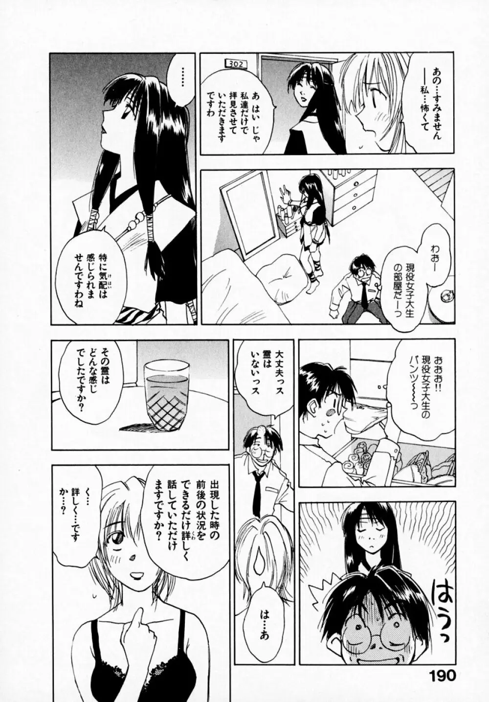 霊能探偵ミコ 第07巻 Page.192