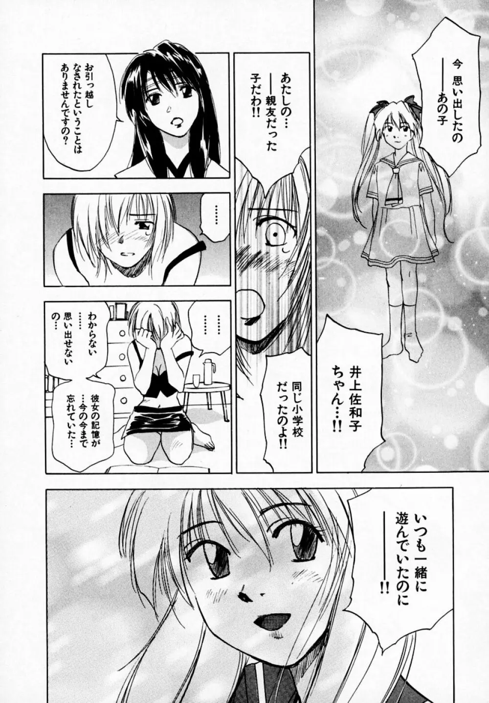 霊能探偵ミコ 第07巻 Page.194
