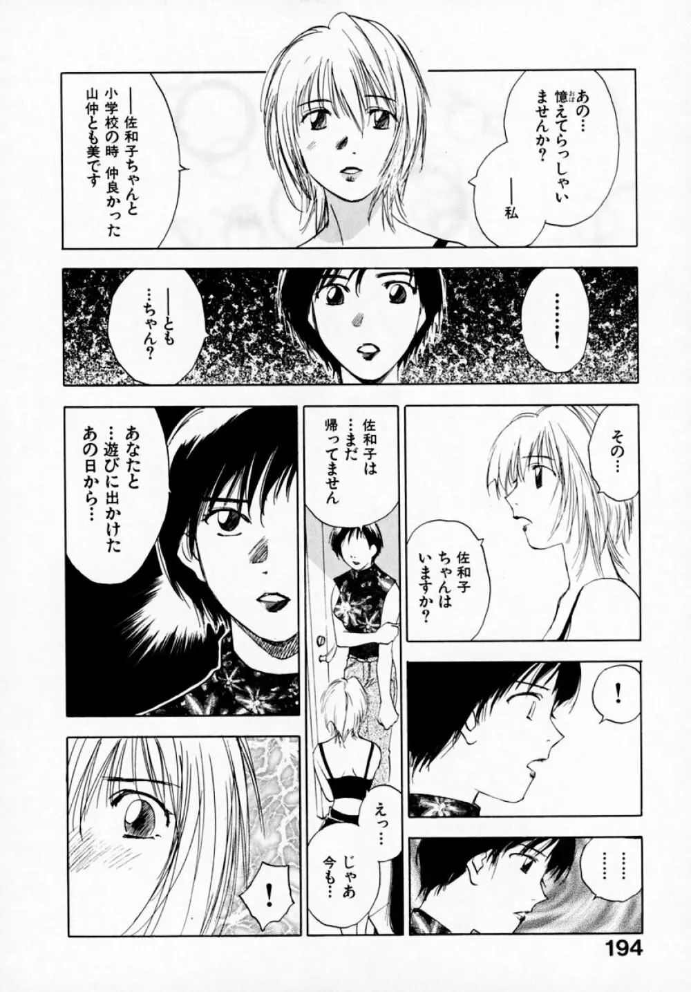 霊能探偵ミコ 第07巻 Page.196