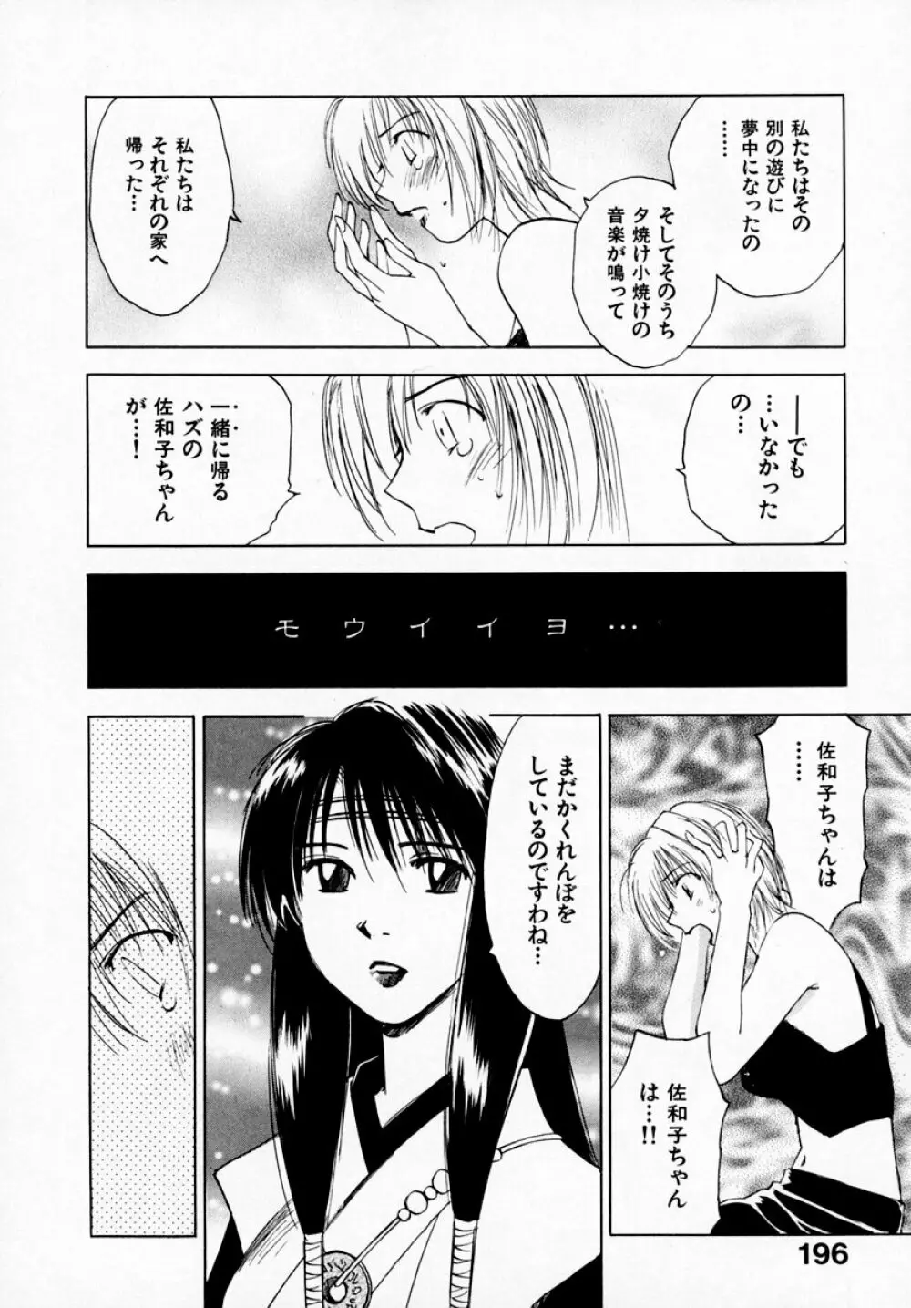 霊能探偵ミコ 第07巻 Page.198
