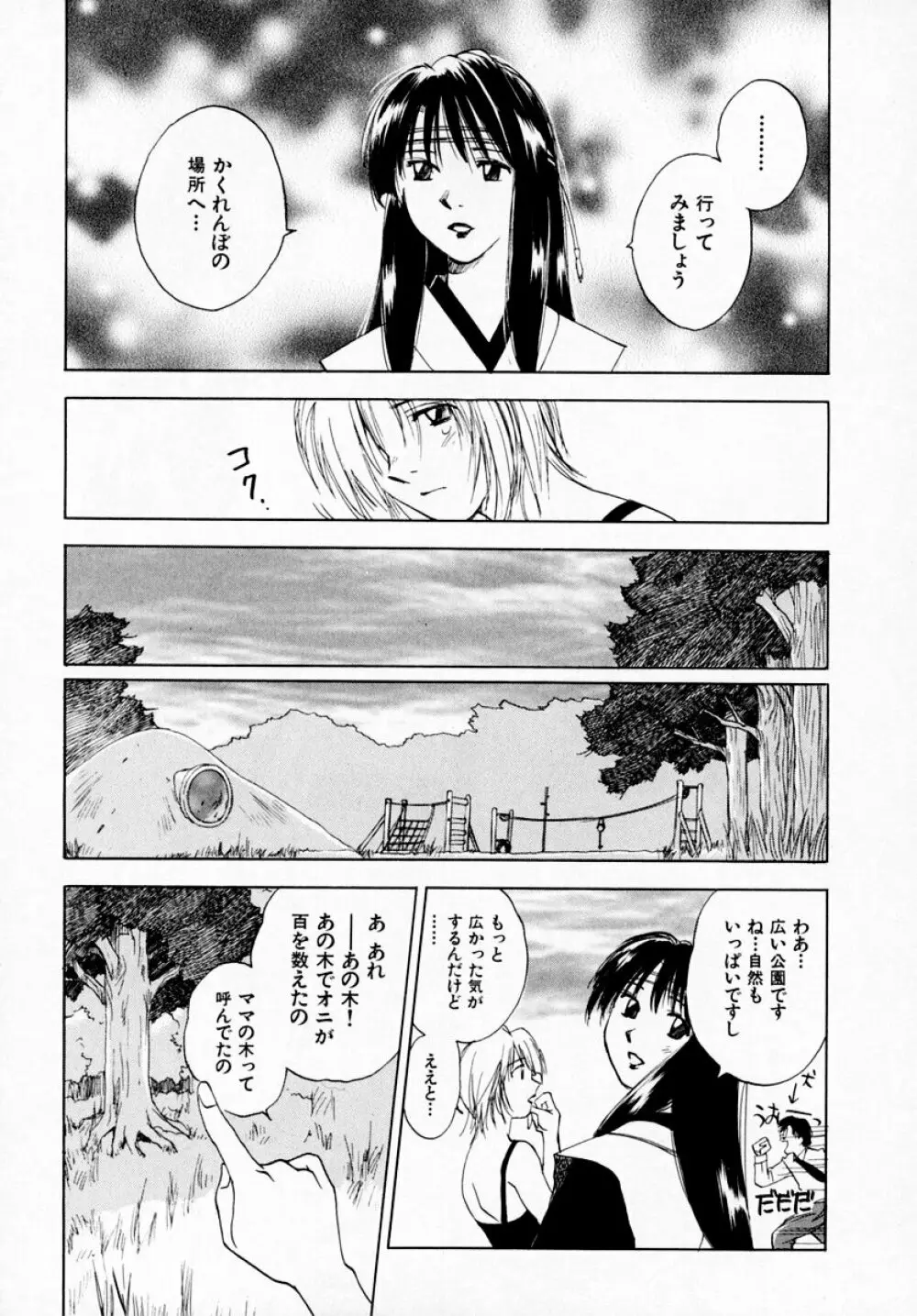 霊能探偵ミコ 第07巻 Page.199