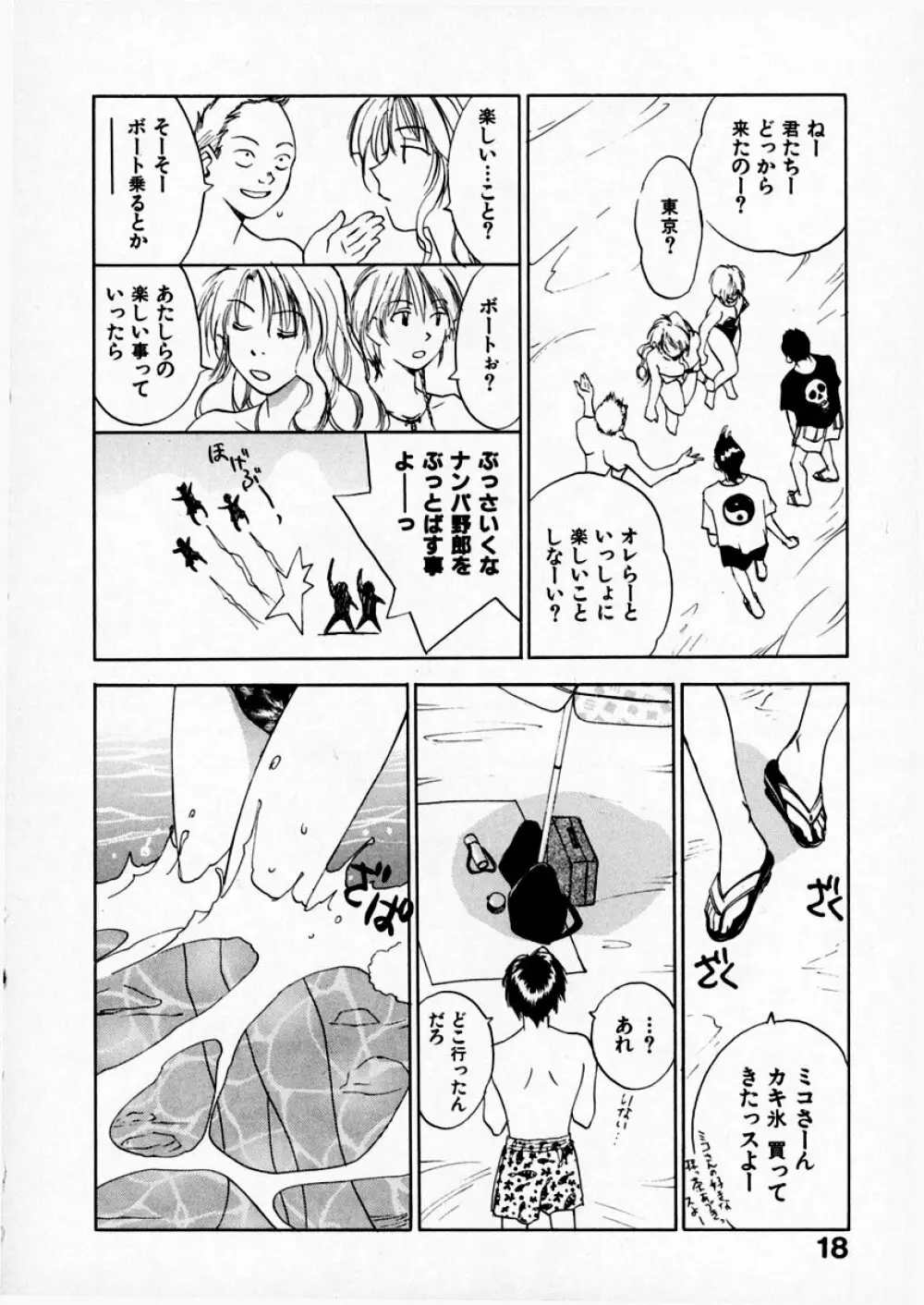霊能探偵ミコ 第07巻 Page.20