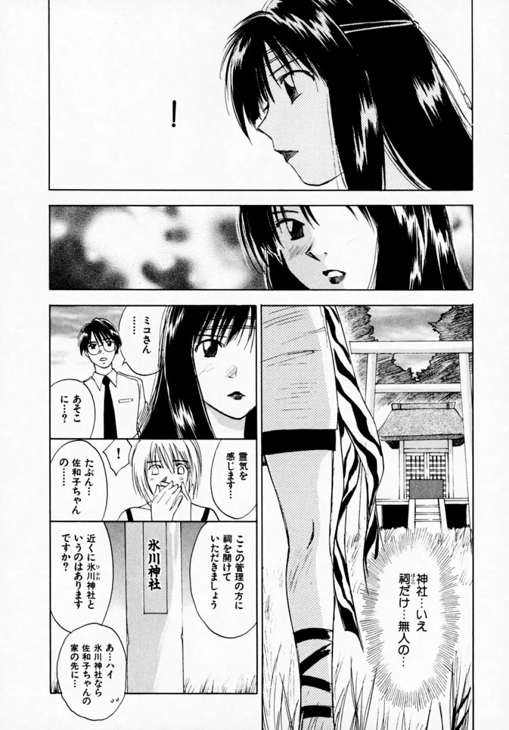 霊能探偵ミコ 第07巻 Page.200