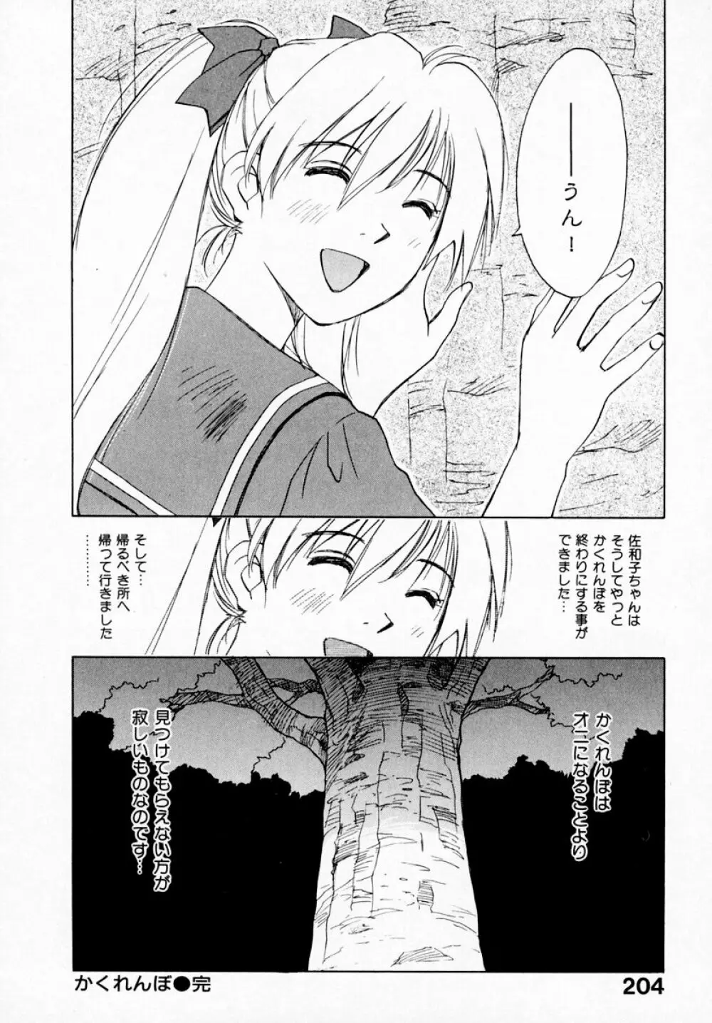 霊能探偵ミコ 第07巻 Page.206