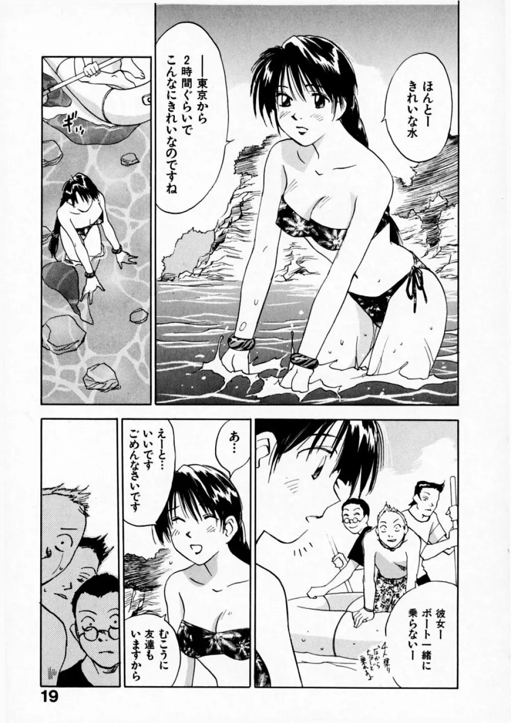 霊能探偵ミコ 第07巻 Page.21